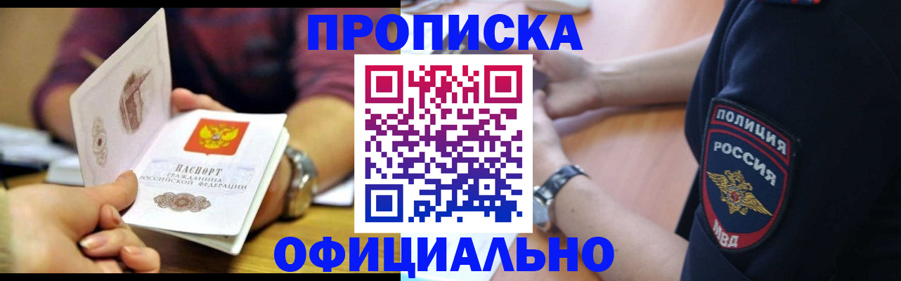 прописка иностранных граждан в Светлограде